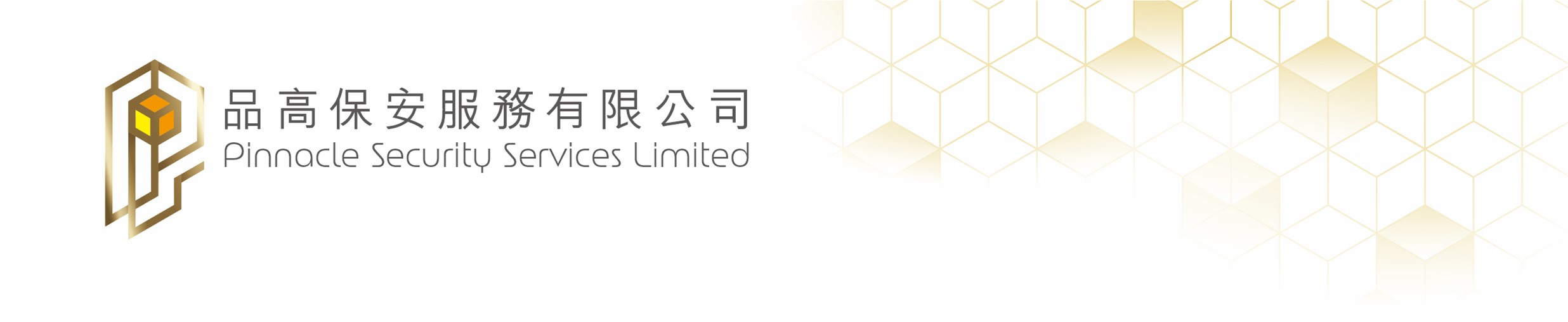 品高保安服務有限公司
